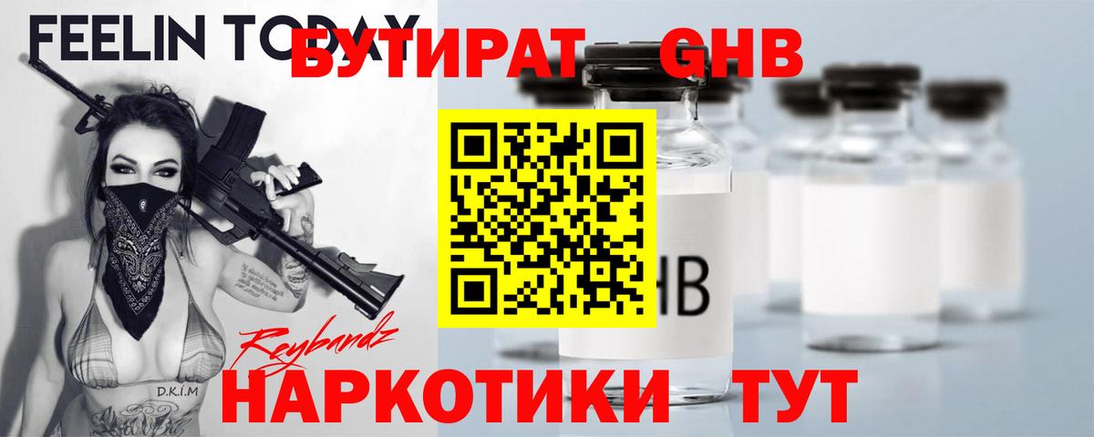 Бутират бутандиол Дзержинский