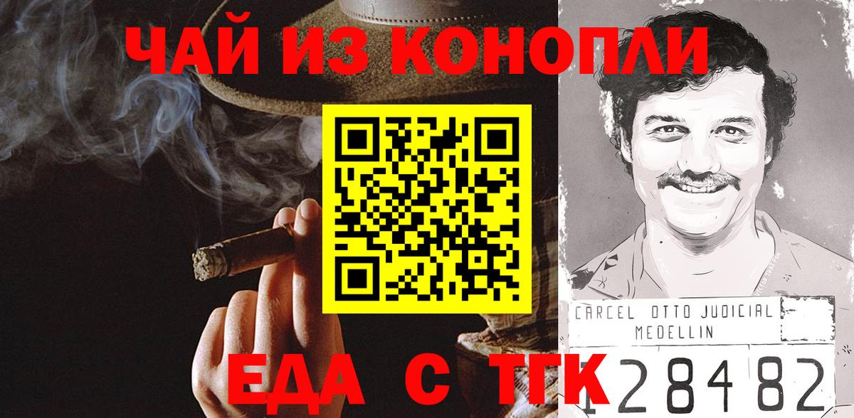 Еда ТГК марихуана  Вход с VPN  Дзержинский 