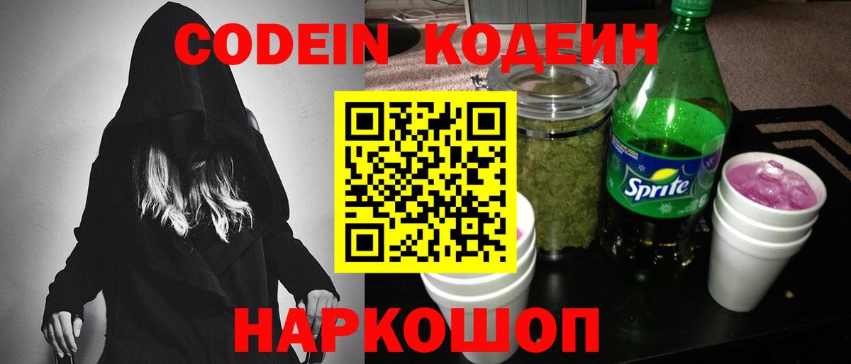 Кодеин напиток Lean (лин) Дзержинский