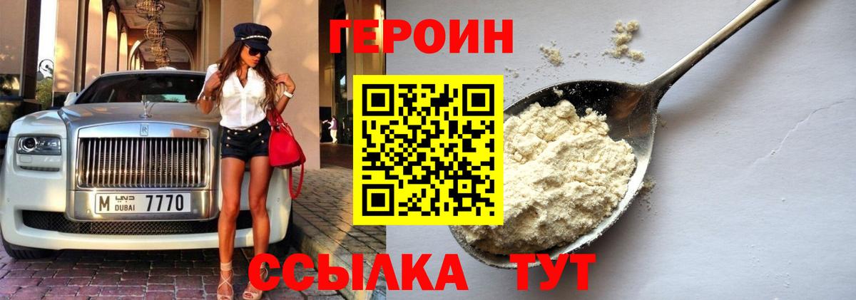 ГЕРОИН хмурый  Вход с VPN  Дзержинский 