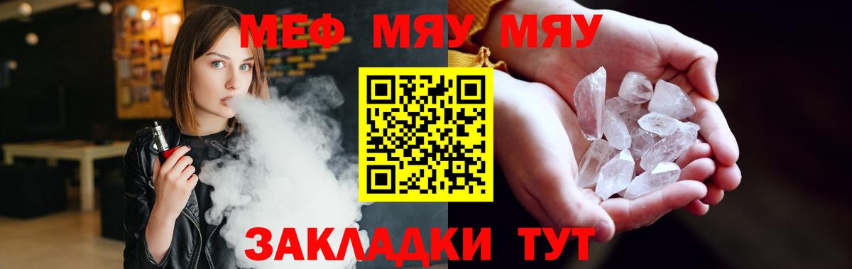 Меф мяу мяу кристаллы Дзержинский