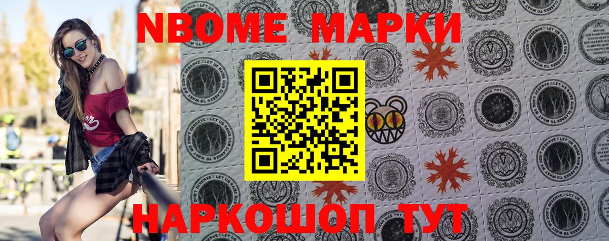 Марки NBOMe 1,5мг Дзержинский